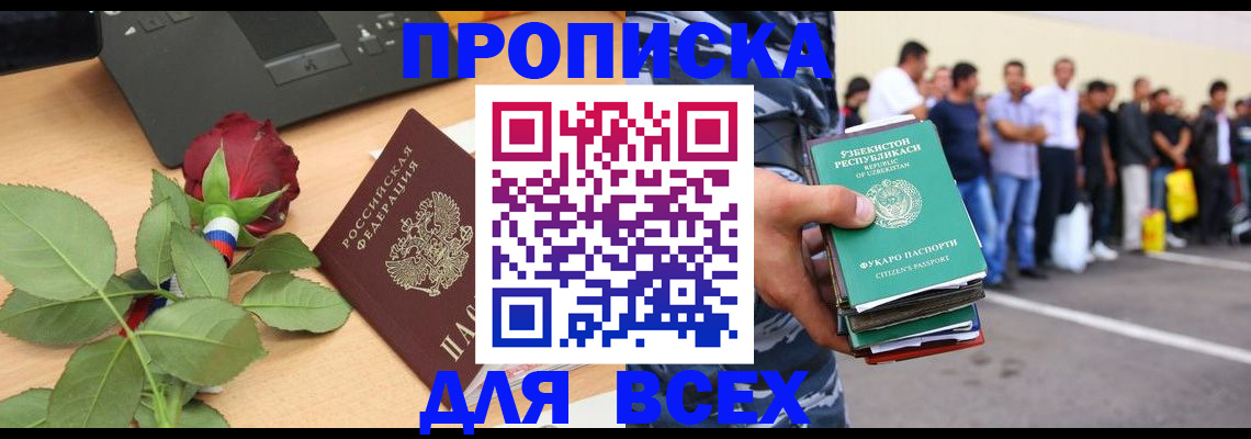 прописка иностранных граждан в Находке